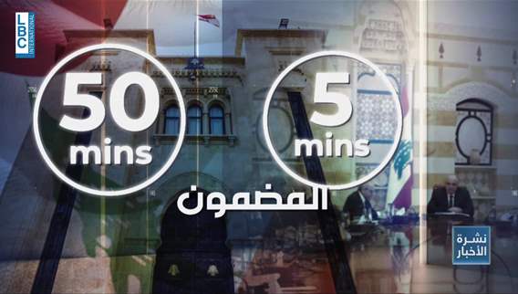 Lebanon's Parliament prepares for confidence session: Why are MPs' speeches so long?
