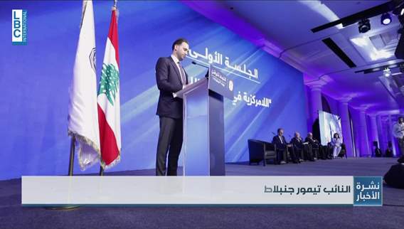 Administrative decentralization returns to the spotlight in Lebanon